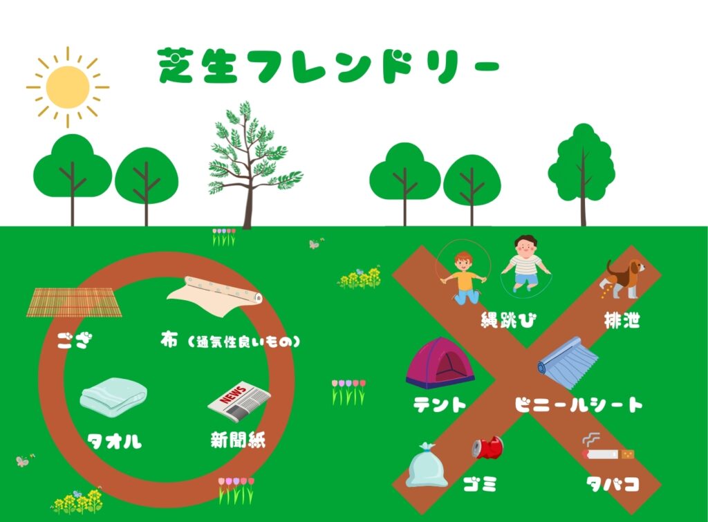 芝生フレンドリー