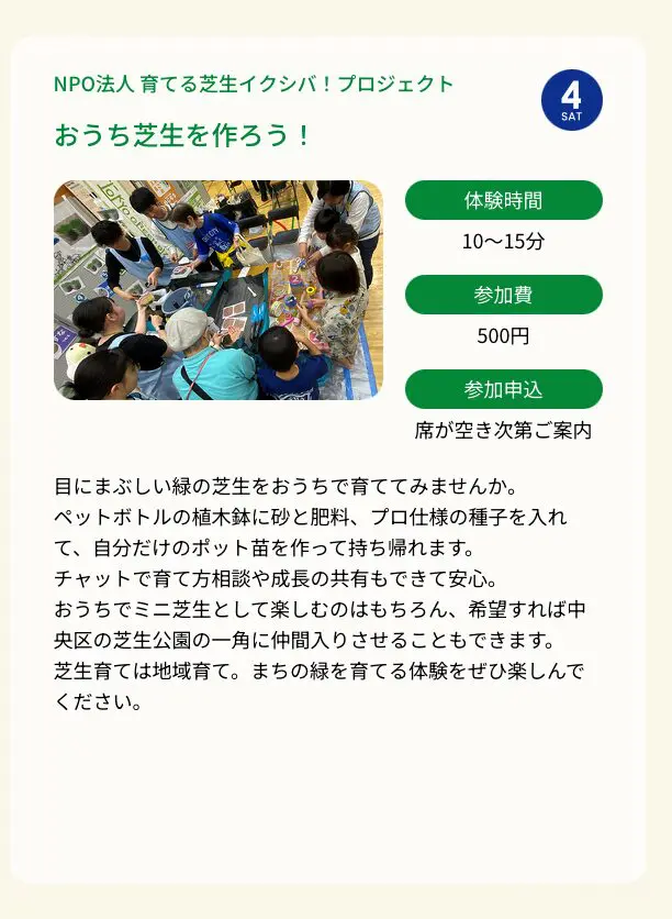 東京グリーンビズ DAYに