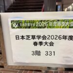 日本芝生文化大賞受賞@日本芝草学会春季大会